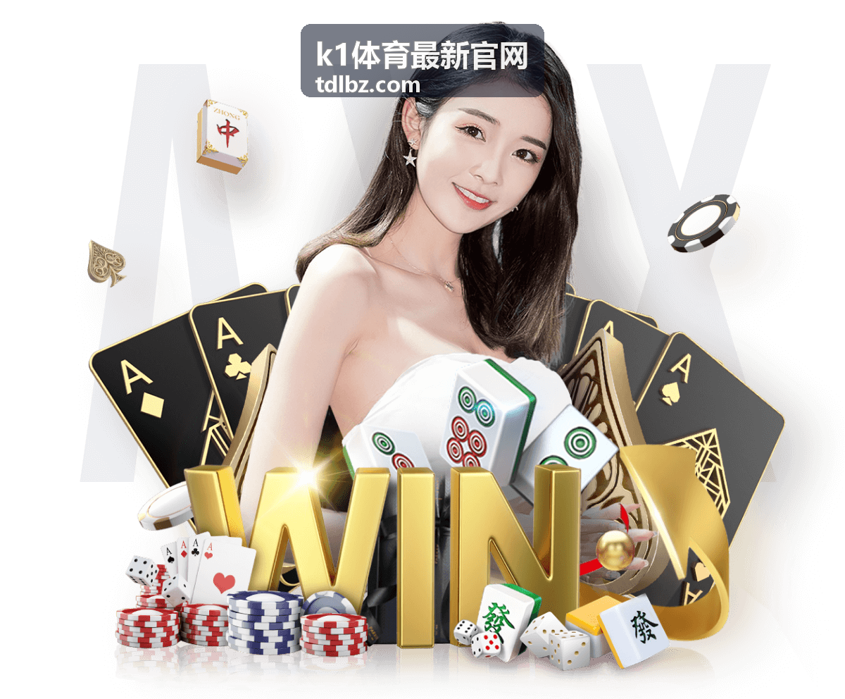 k1体育最新官网 电竞赛事资讯